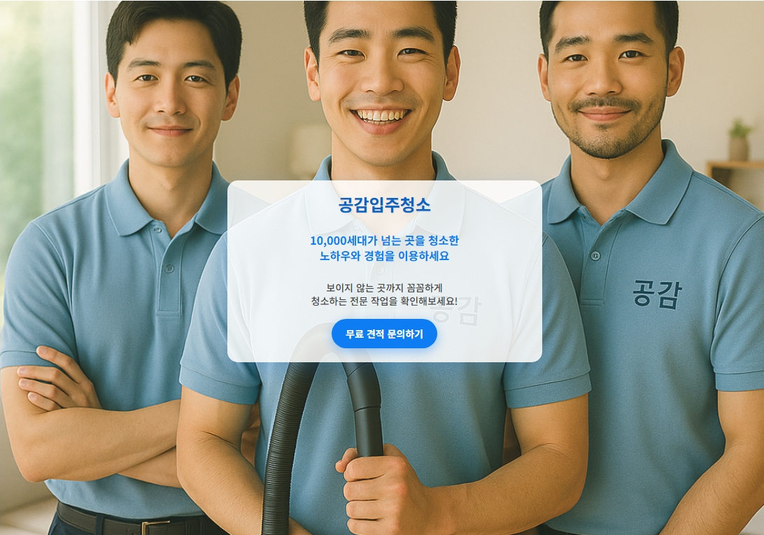 김포입주청소1