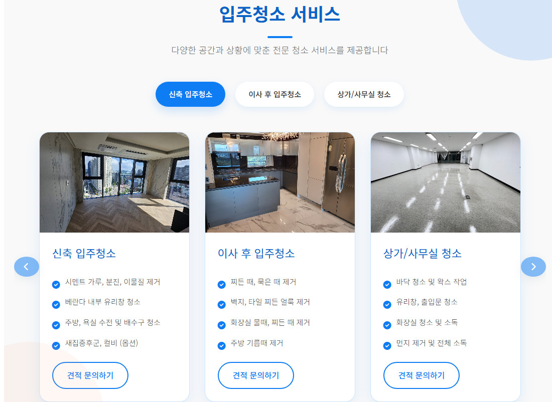 김포입주청소3