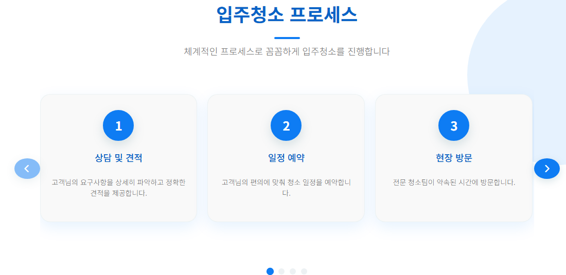 김포입주청소4