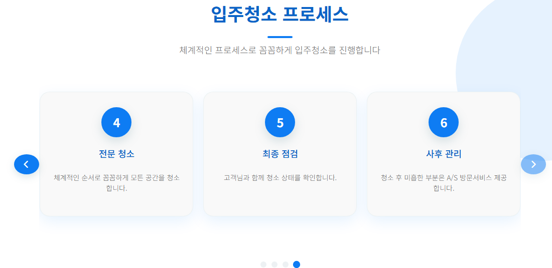 김포입주청소5