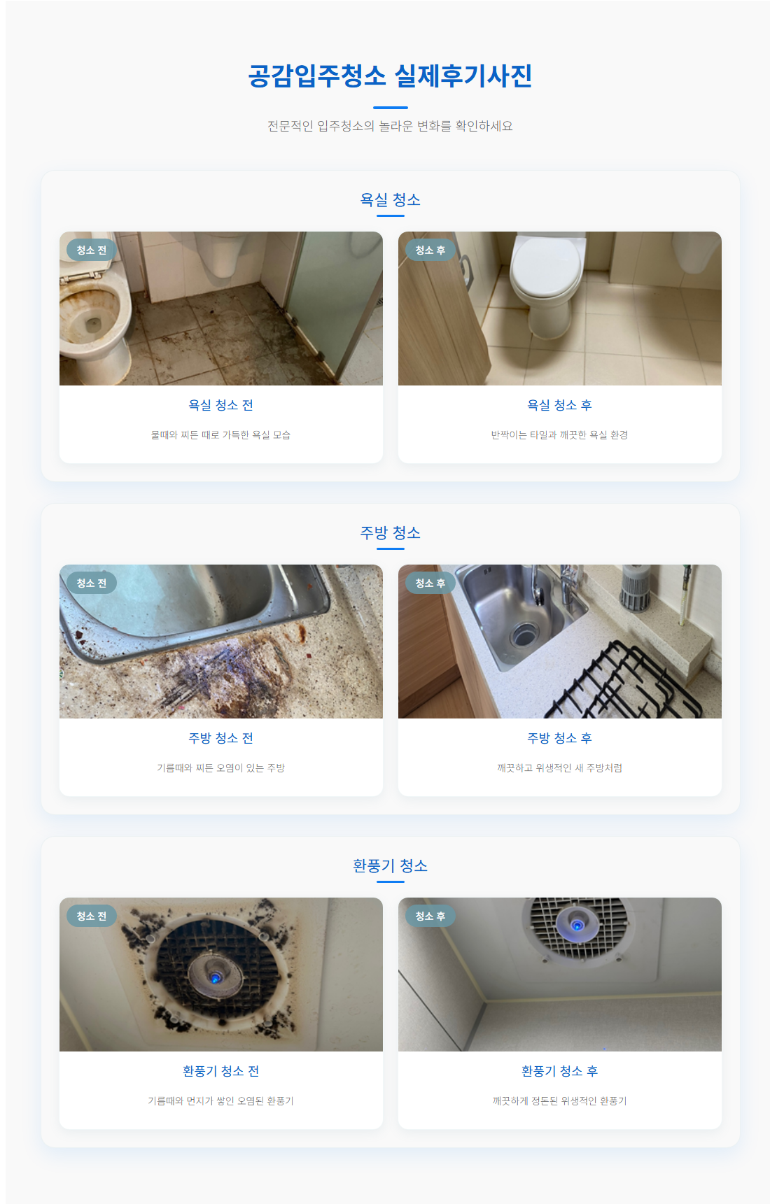 김포입주청소7