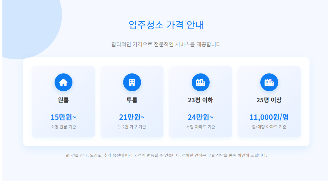 김포입주청소8